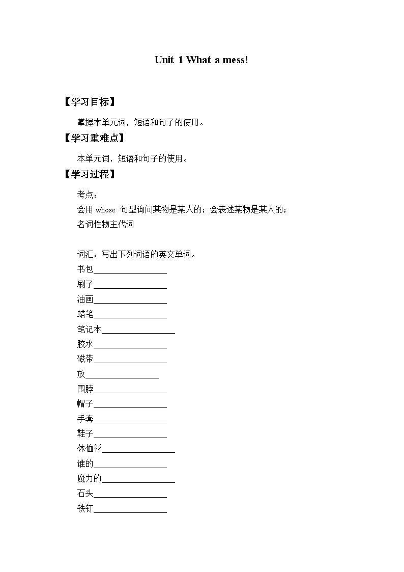 牛津上海版（试用本）小学五年级英语下册 Module 1 Unit 1 What a mess!    学案01