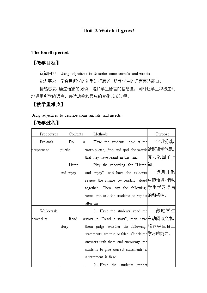 牛津上海版（试用本）小学五年级英语下册 Module 1 Unit 2 Watch it grow!  教案301