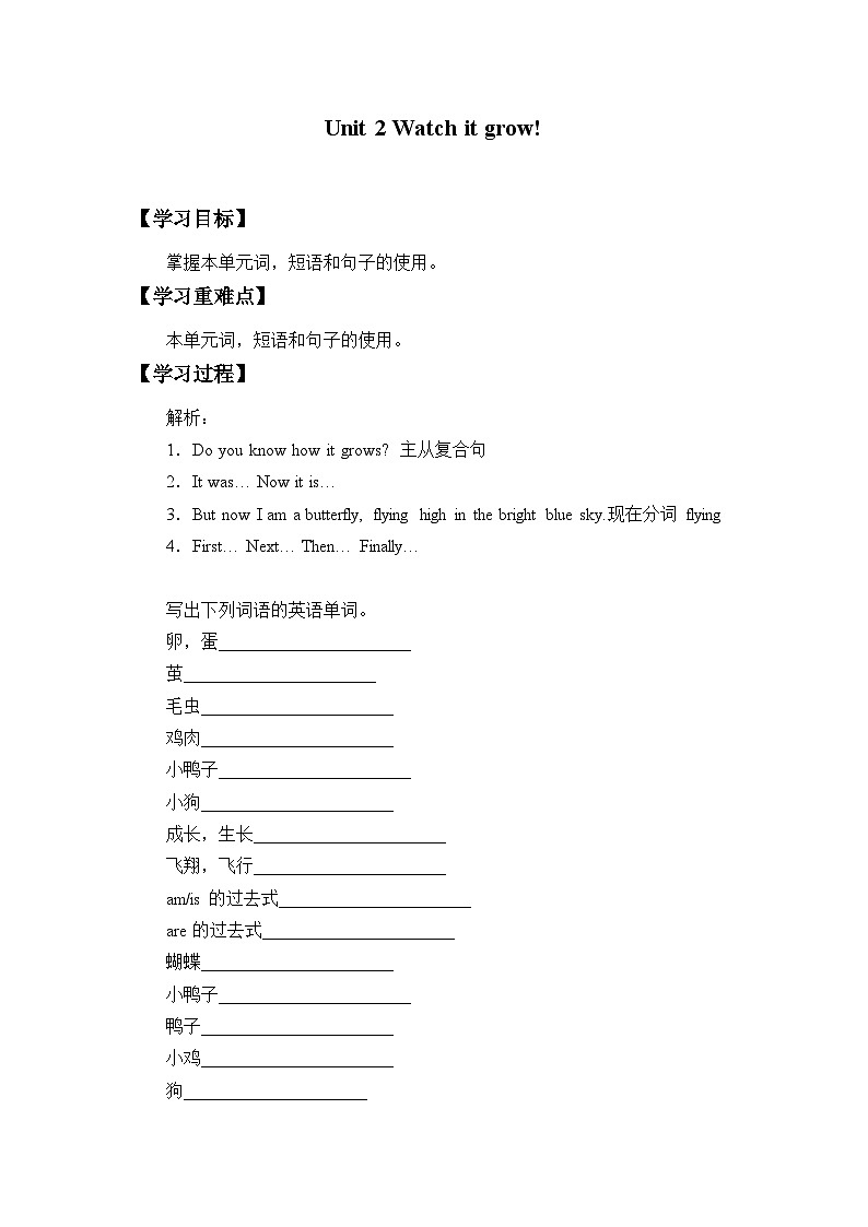 牛津上海版（试用本）小学五年级英语下册 Module 1 Unit 2 Watch it grow!  学案01