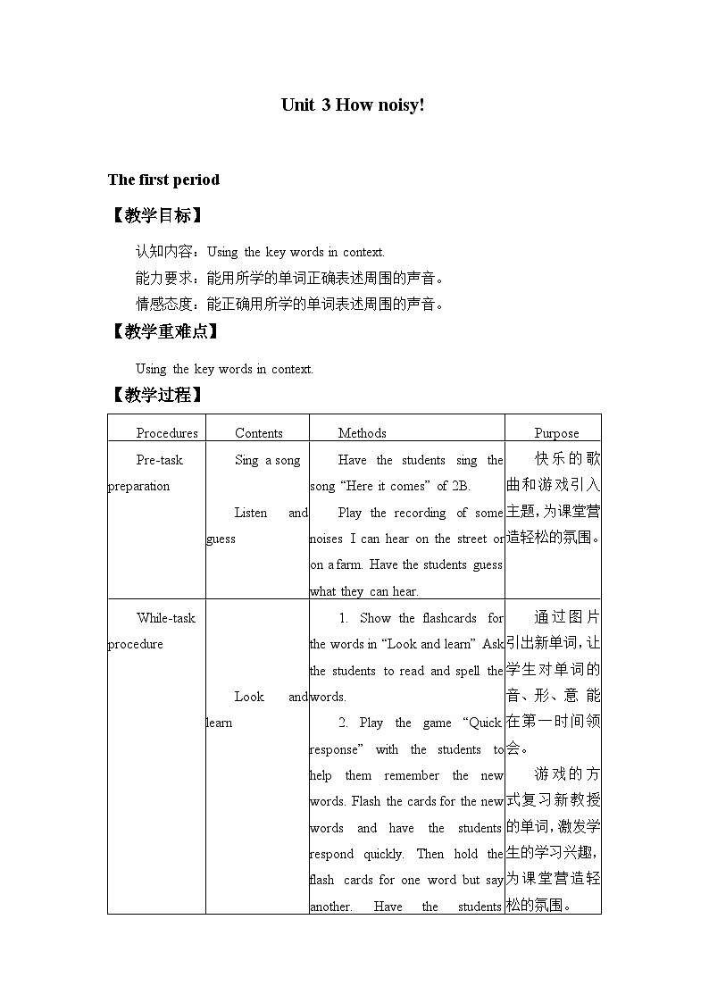 牛津上海版（试用本）小学五年级英语下册 Module 1 Unit 3 How noisy!  教案第1页