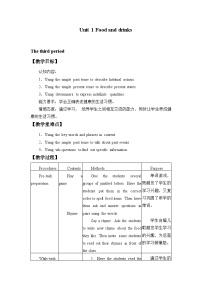 小学英语沪教牛津版(五四制)五年级下册Unit 1 Food and drinks教案