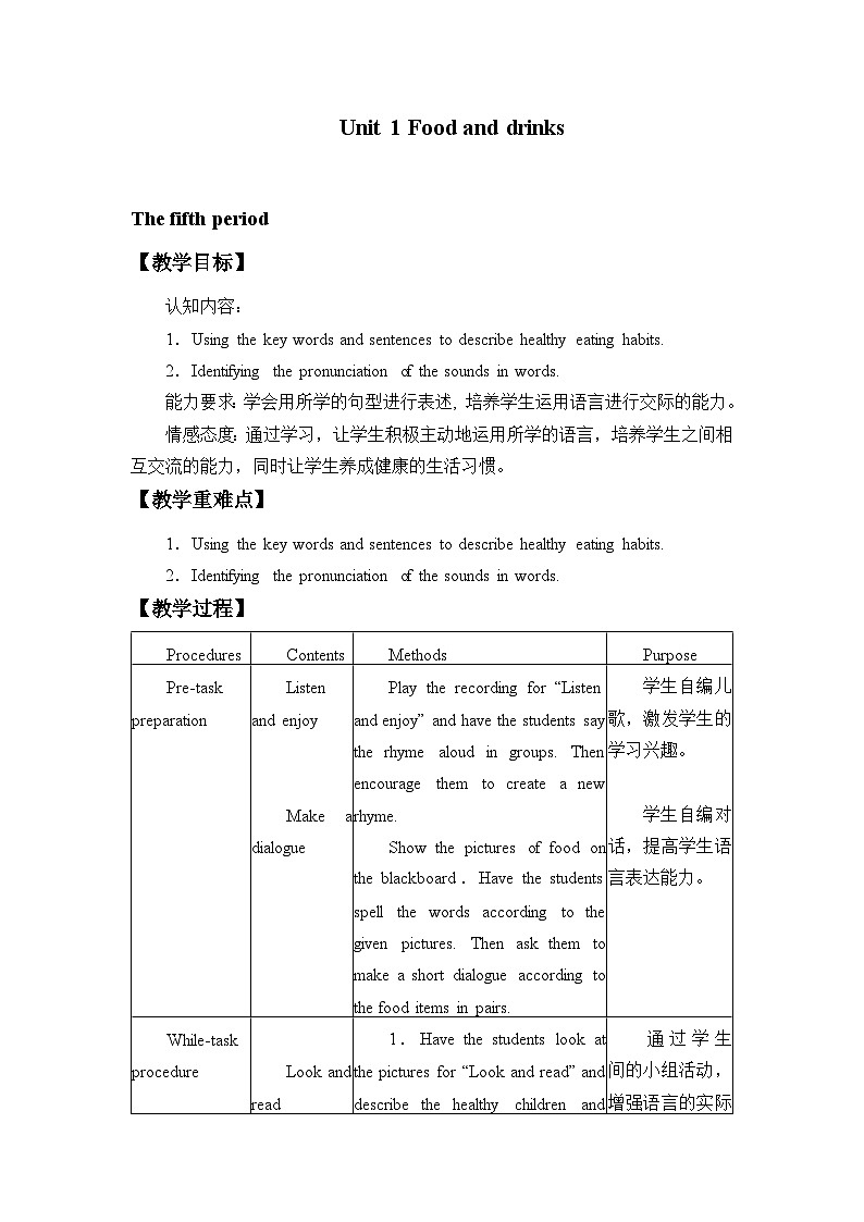 牛津上海版（试用本）小学五年级英语下册 Module 2 Unit 1 Food and drinks  教案301