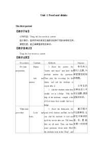 小学英语沪教牛津版(五四制)五年级下册Unit 1 Food and drinks教案设计