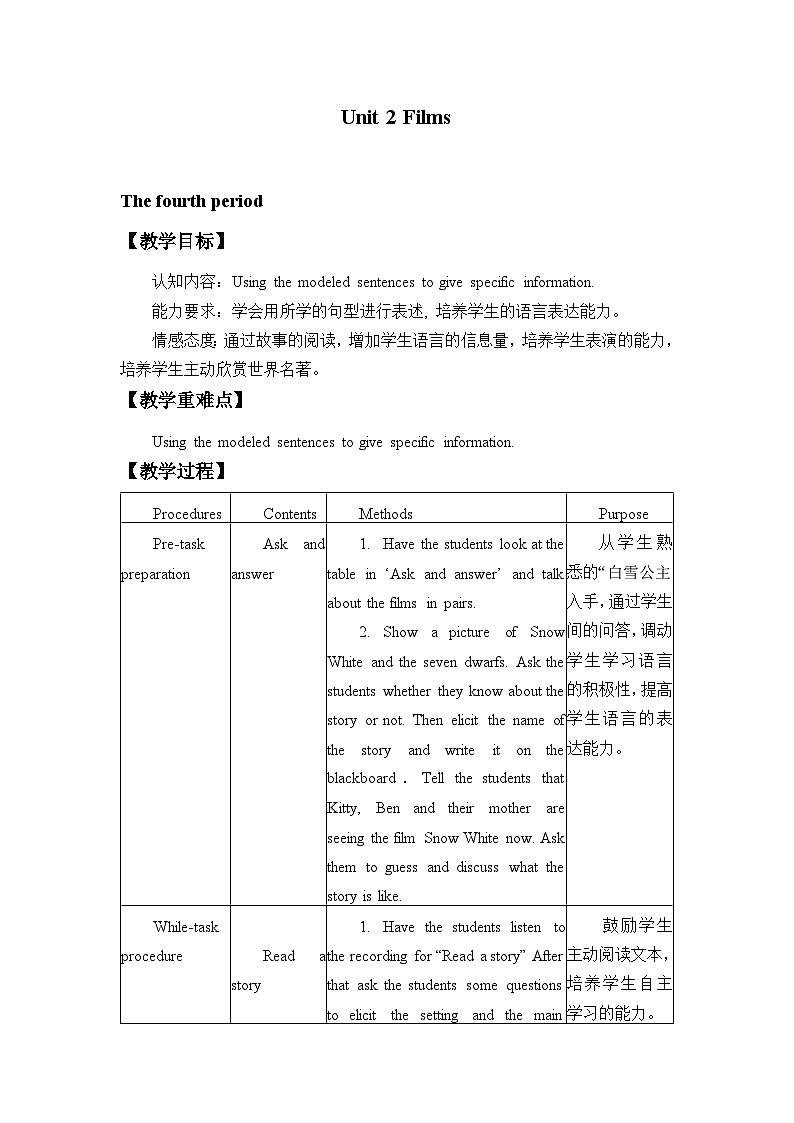 牛津上海版（试用本）小学五年级英语下册 Module 2 Unit 2 Films   教案2第1页