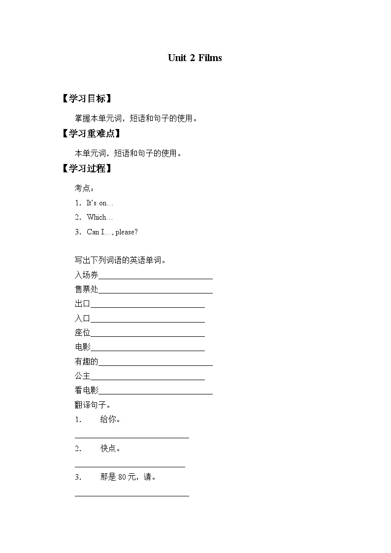 牛津上海版（试用本）小学五年级英语下册 Module 2 Unit 2 Films   学案01