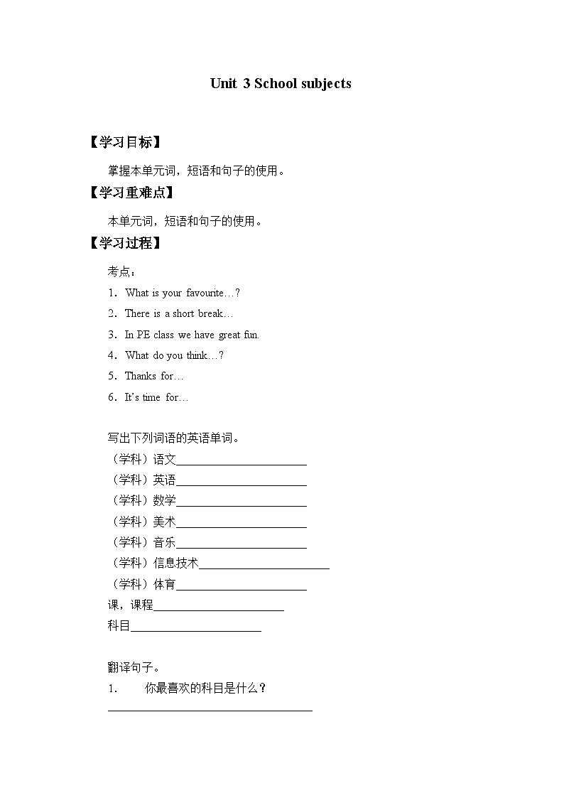 牛津上海版（试用本）小学五年级英语下册 Module 2 Unit 3 School subjects   学案01