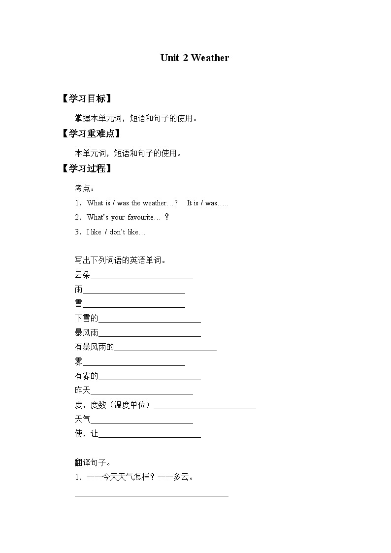 牛津上海版（试用本）小学五年级英语下册 Module 3 Unit 2 Weather   学案01