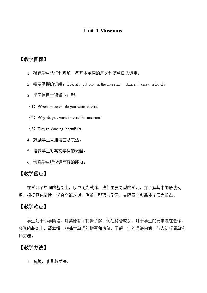 牛津上海版（试用本）小学五年级英语下册 Module 4 Unit 1 Museums   教案01