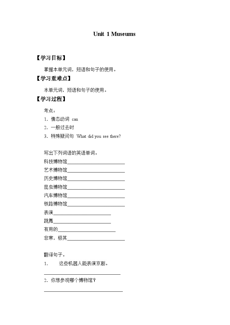 牛津上海版（试用本）小学五年级英语下册 Module 4 Unit 1 Museums   学案01