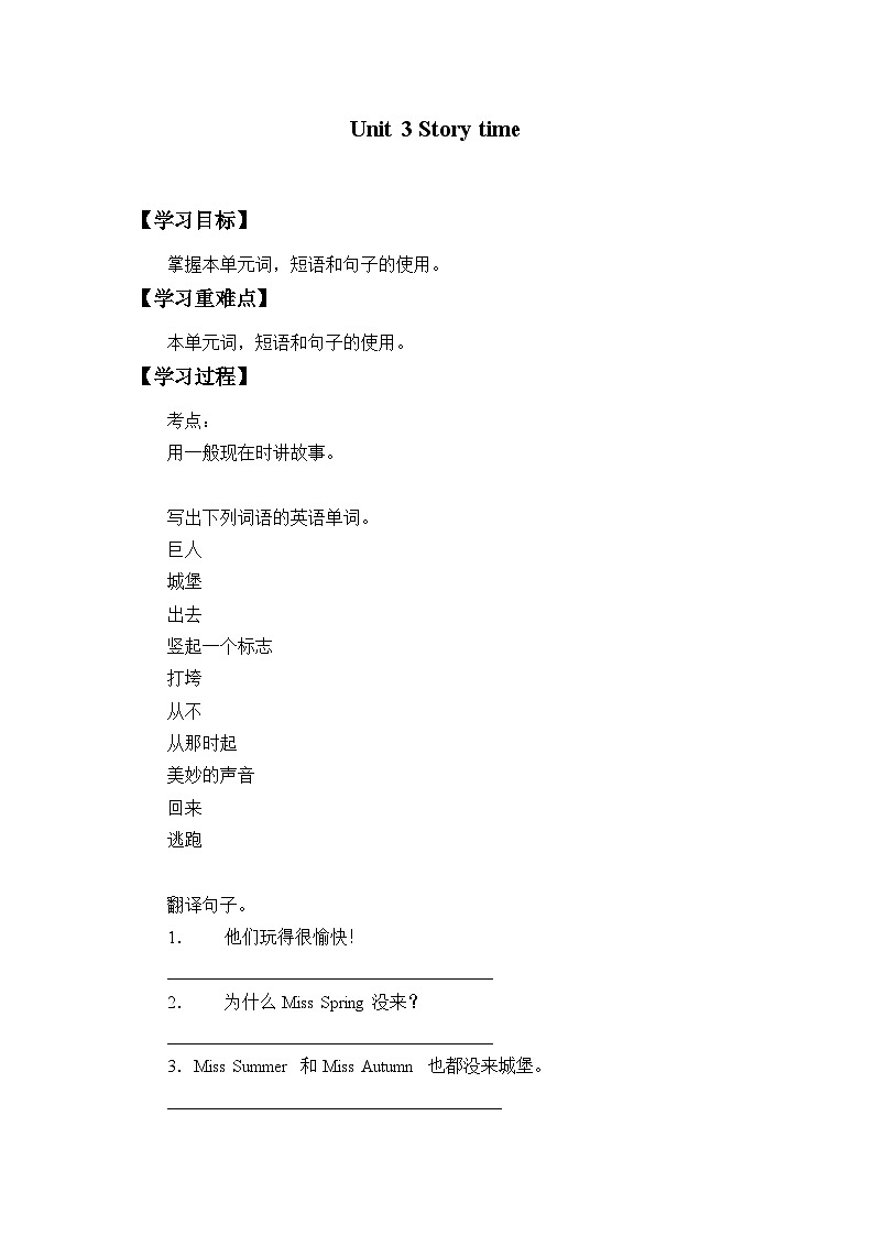 牛津上海版（试用本）小学五年级英语下册 Module 4 Unit 3 Story time  学案01