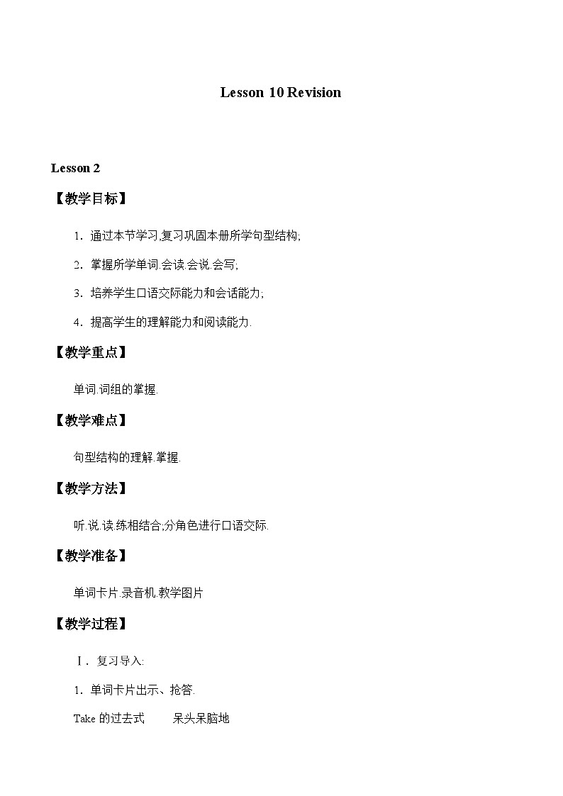 科普版（三年级起点）小学英语六年级下册 Lesson 10   Revision    教案101