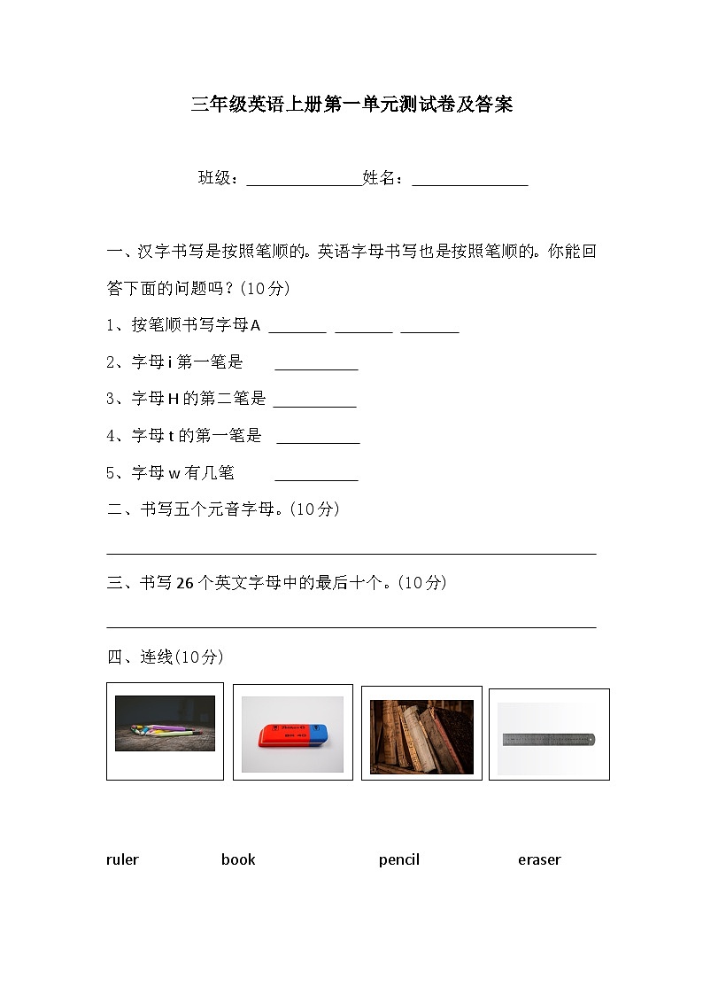 新课标三年级英语上册第一单元测试卷及答案01