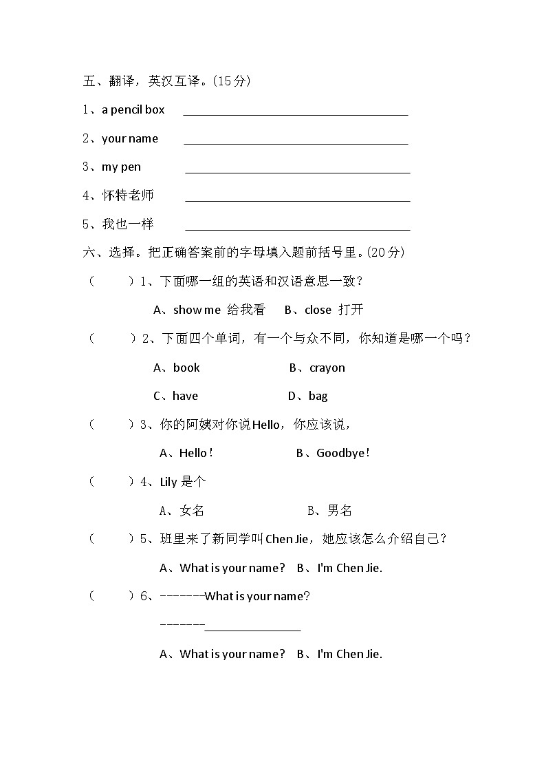 新课标三年级英语上册第一单元测试卷及答案02