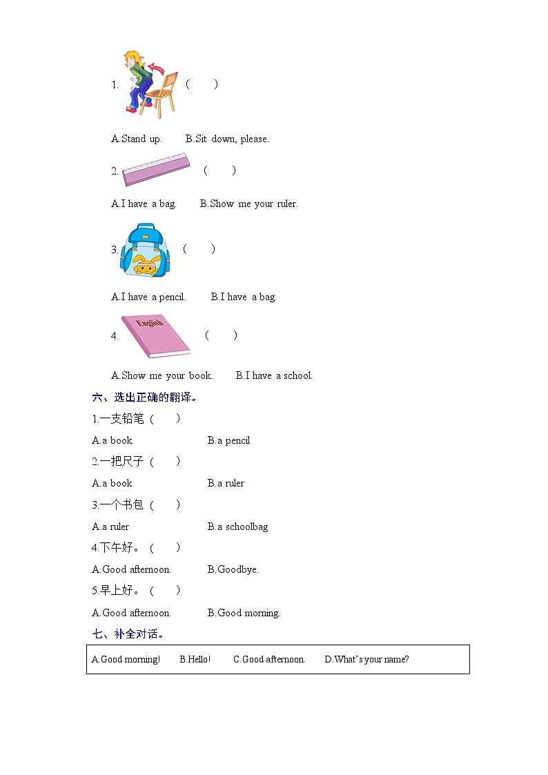人教新起点英语一年级上册单元核心基础卷-Unit 1  School(含答案)02