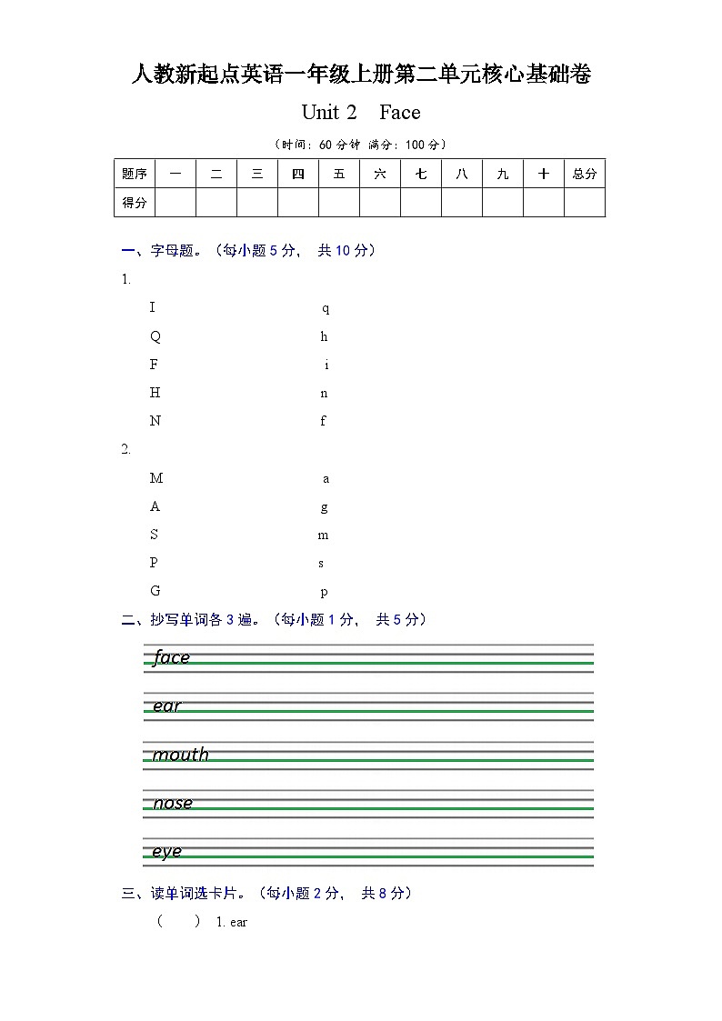 人教新起点英语一年级上册单元核心基础卷-Unit 2 Face（含答案）01