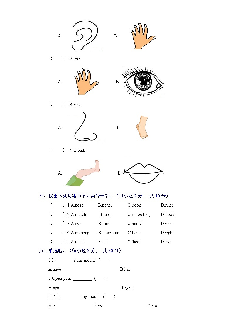 人教新起点英语一年级上册单元核心基础卷-Unit 2 Face（含答案）02