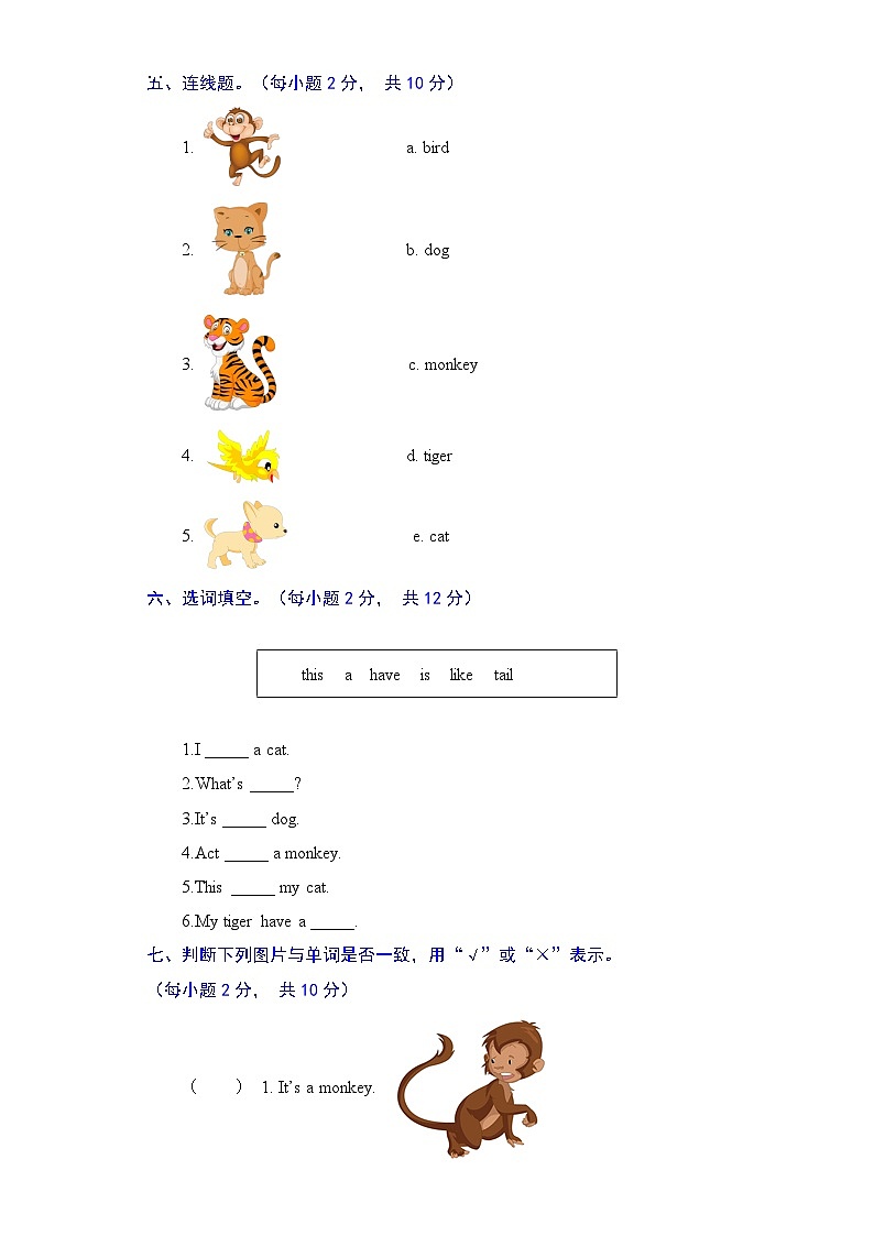 人教新起点英语一年级上册单元核心基础卷-Unit 3 Animals（含答案）02