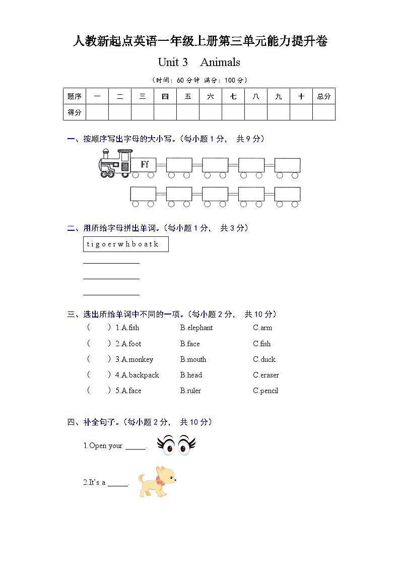 人教新起点英语一年级上册单元能力提升卷-Unit 3 Animals（含答案）01