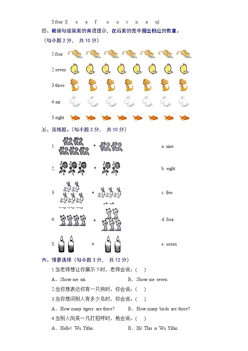 人教新起点英语一年级上册单元能力提升卷-Unit 4 Numbers（含答案）02