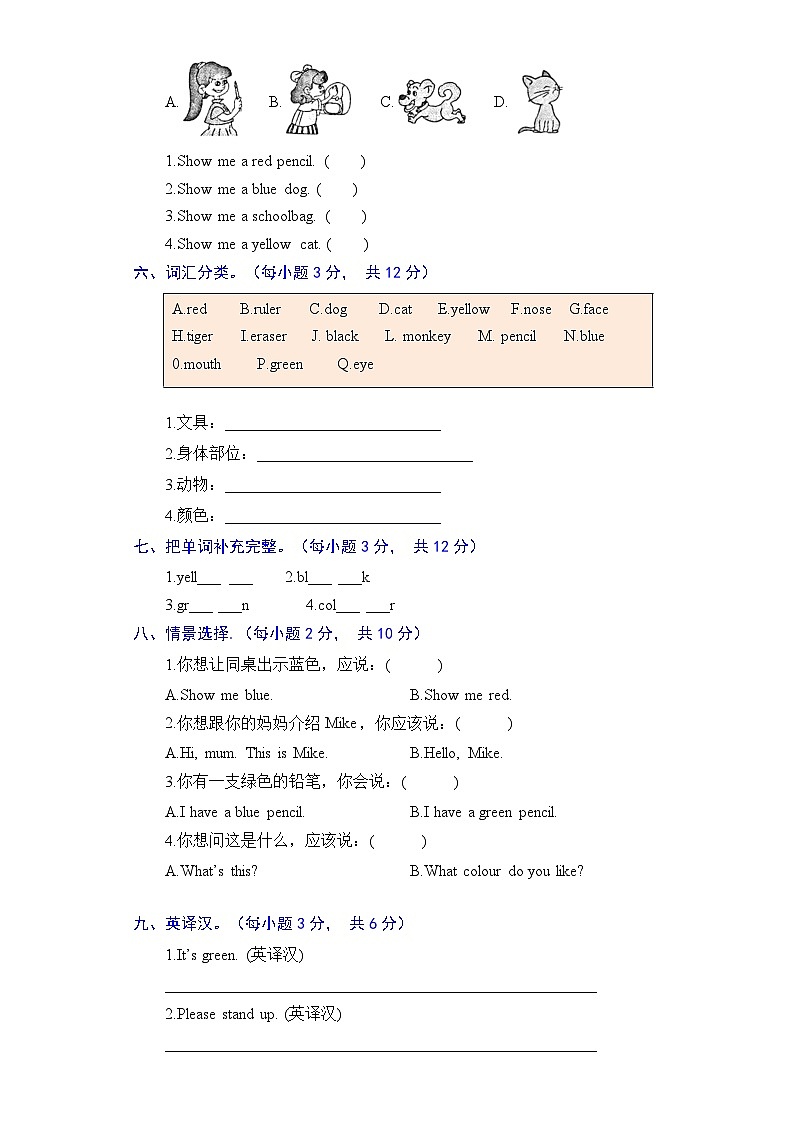 人教新起点英语一年级上册单元核心基础卷-Unit 5  Colours（含答案）03