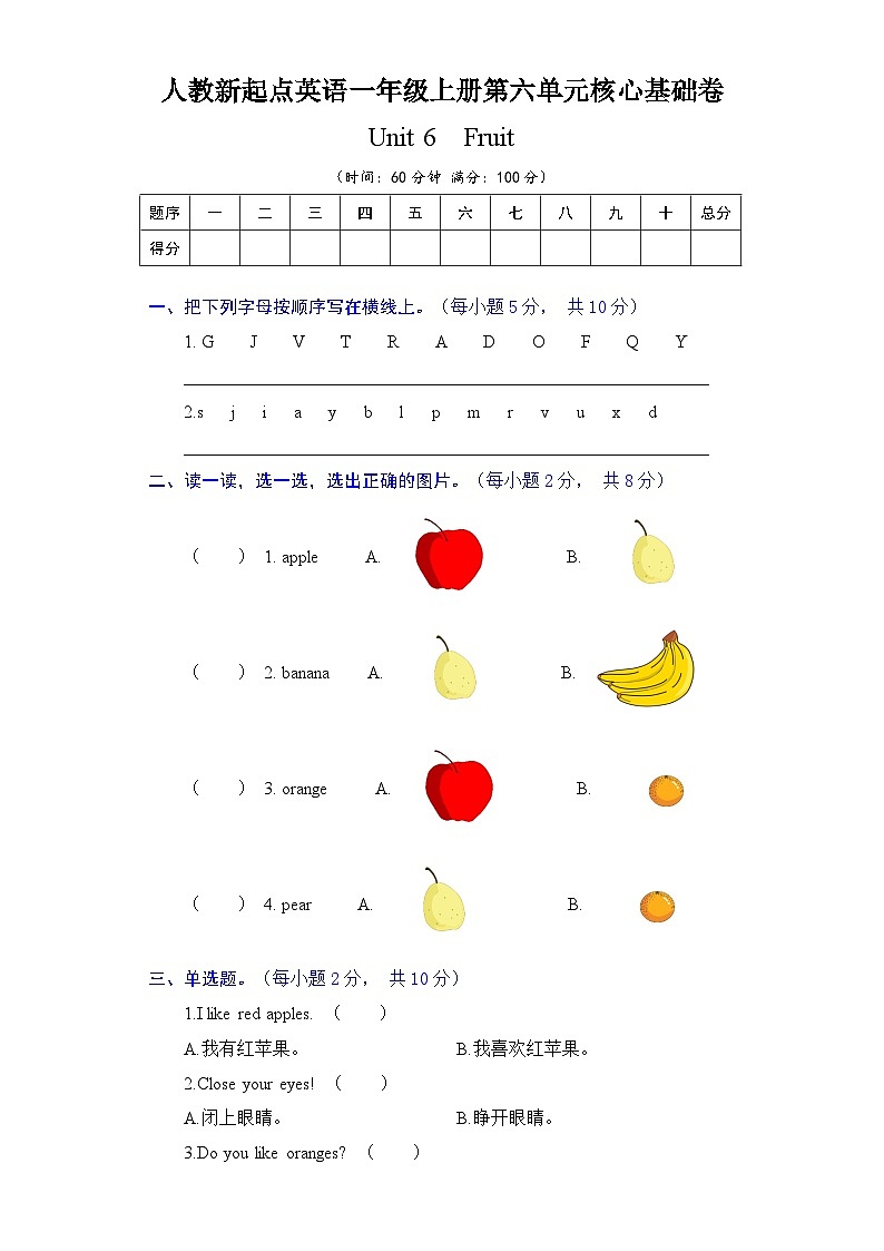 人教新起点英语一年级上册单元核心基础卷-Unit 6 Fruit（含答案）01