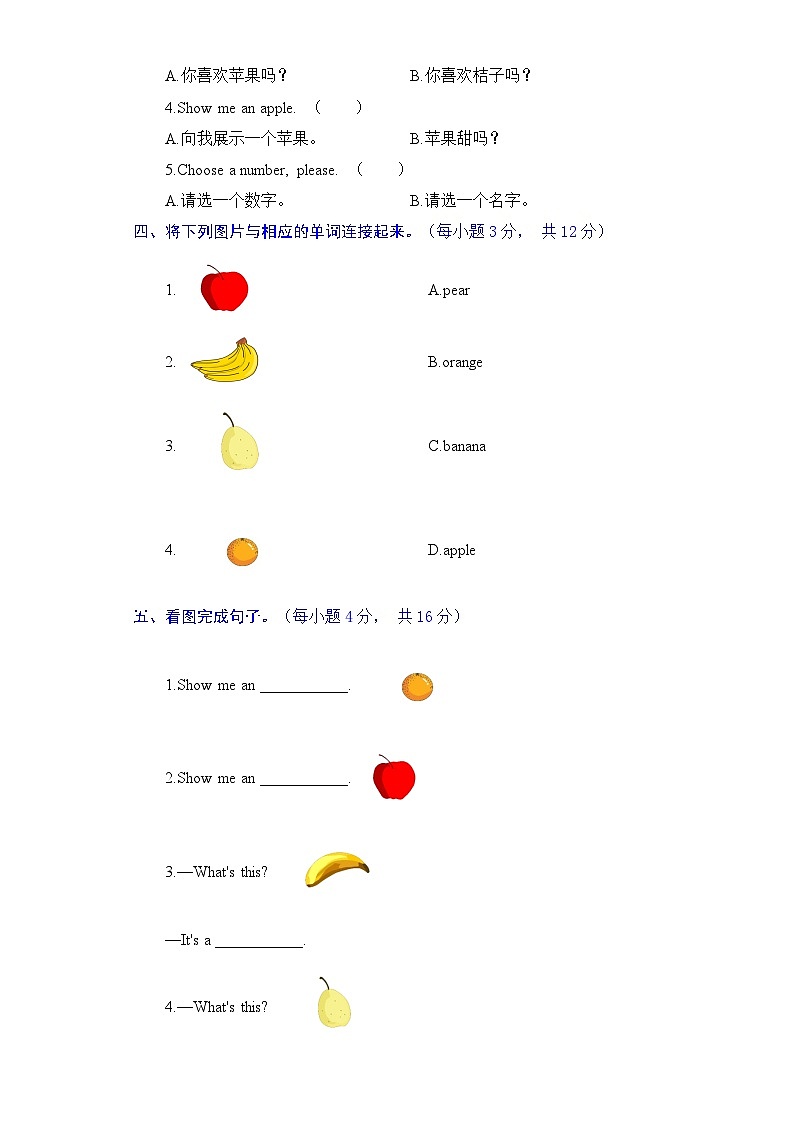 人教新起点英语一年级上册单元核心基础卷-Unit 6 Fruit（含答案）02