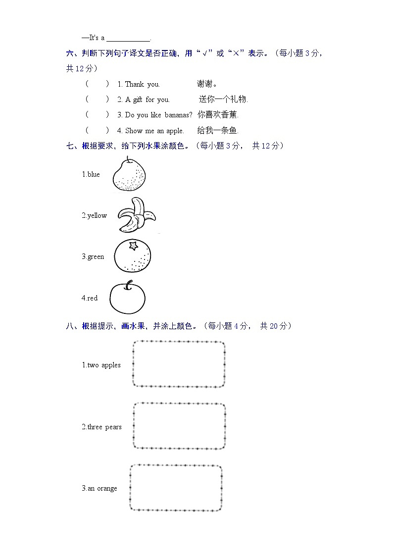 人教新起点英语一年级上册单元核心基础卷-Unit 6 Fruit（含答案）03