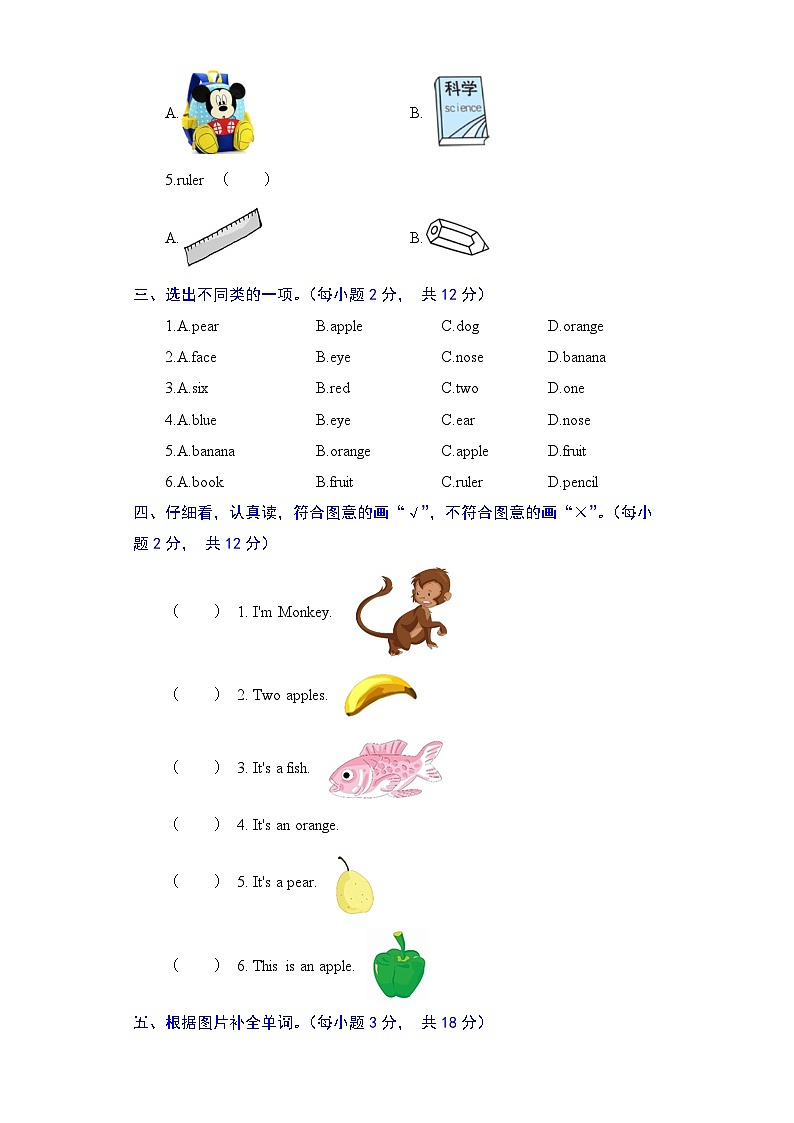 人教新起点英语一年级上册单元能力提升卷-Unit 6 Fruit（含答案）第2页