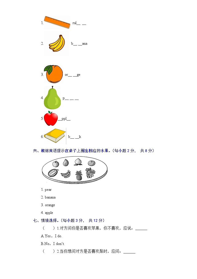 人教新起点英语一年级上册单元能力提升卷-Unit 6 Fruit（含答案）第3页