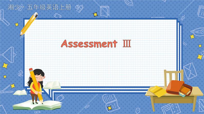 Assessment Ⅲ第1页