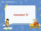 Assessment IV 湘少英五上教學(xué)課件