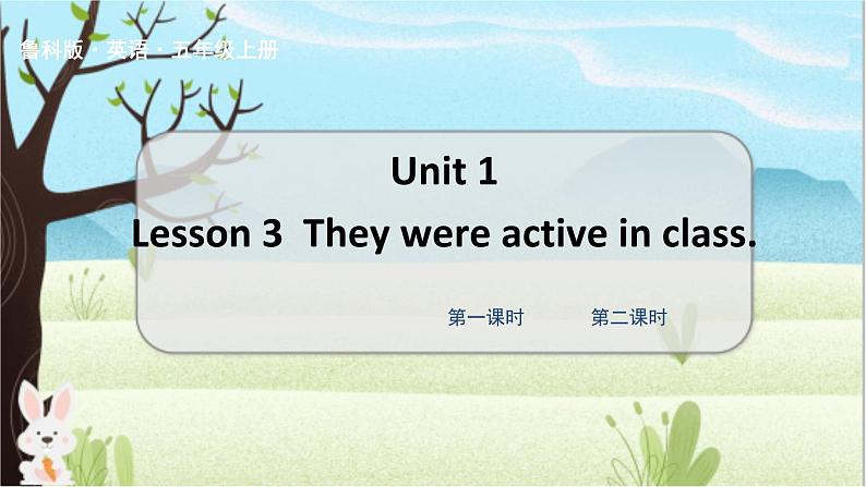 鲁科五上  Unit 1-Lesson3第1页