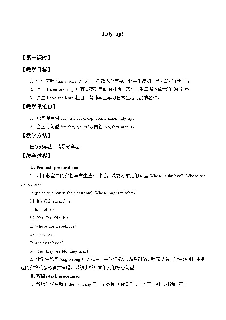 沪教版（六三制三起）小学五年级英语下册 Module 1  Unit 1 Tidy up!   教案第1页
