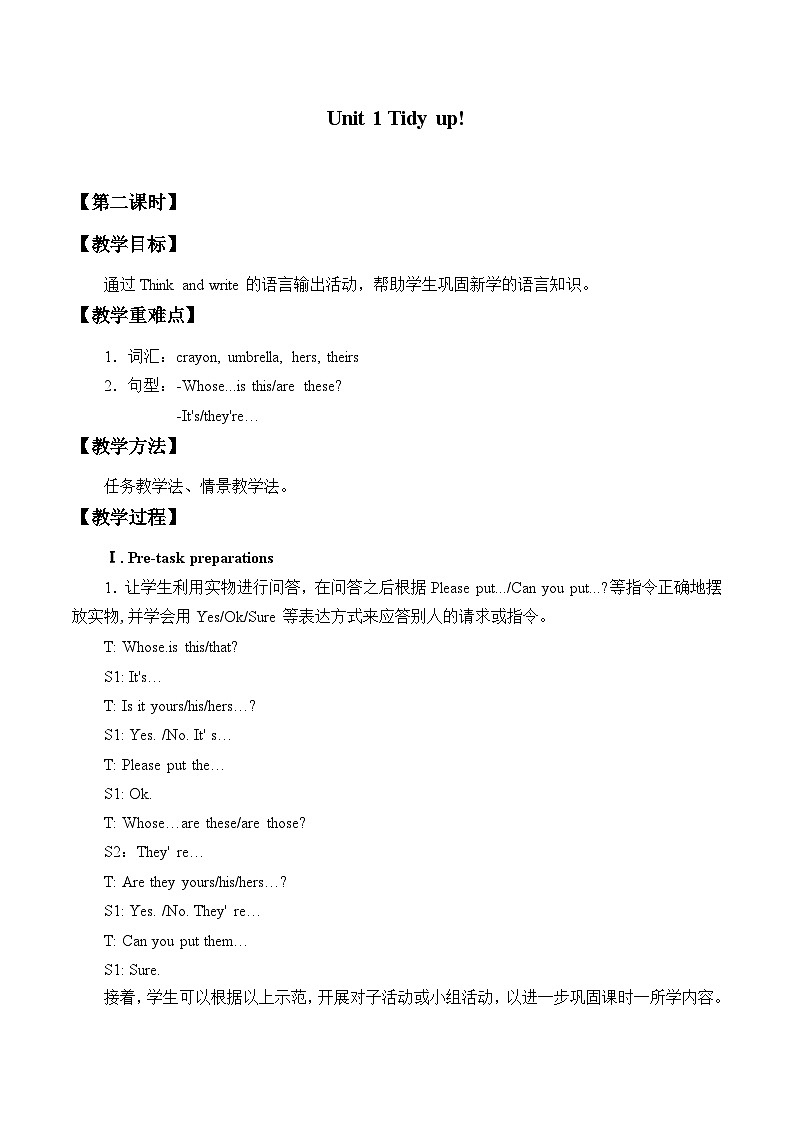 沪教版（六三制三起）小学五年级英语下册 Module 1  Unit 1 Tidy up!   教案101