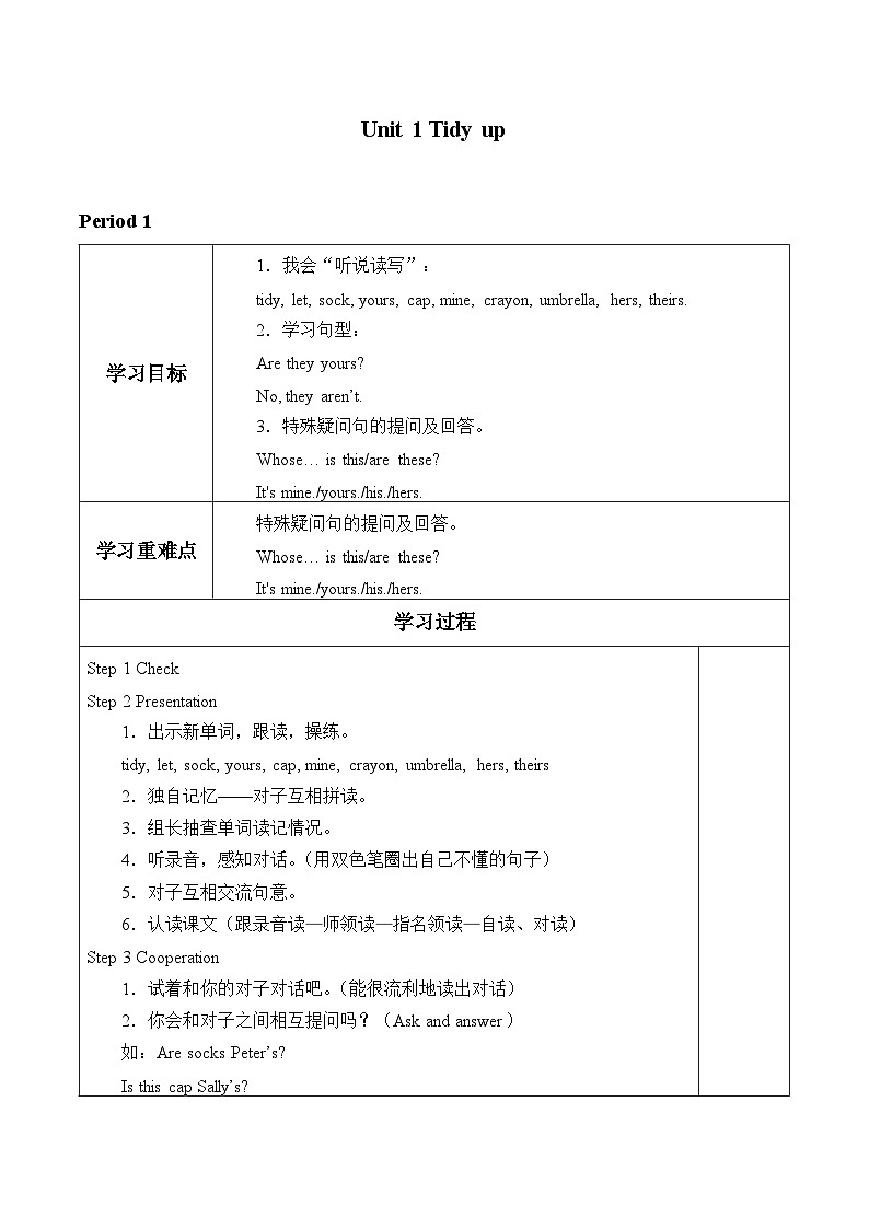 沪教版（六三制三起）小学五年级英语下册 Module 1  Unit 1 Tidy up!   学案01