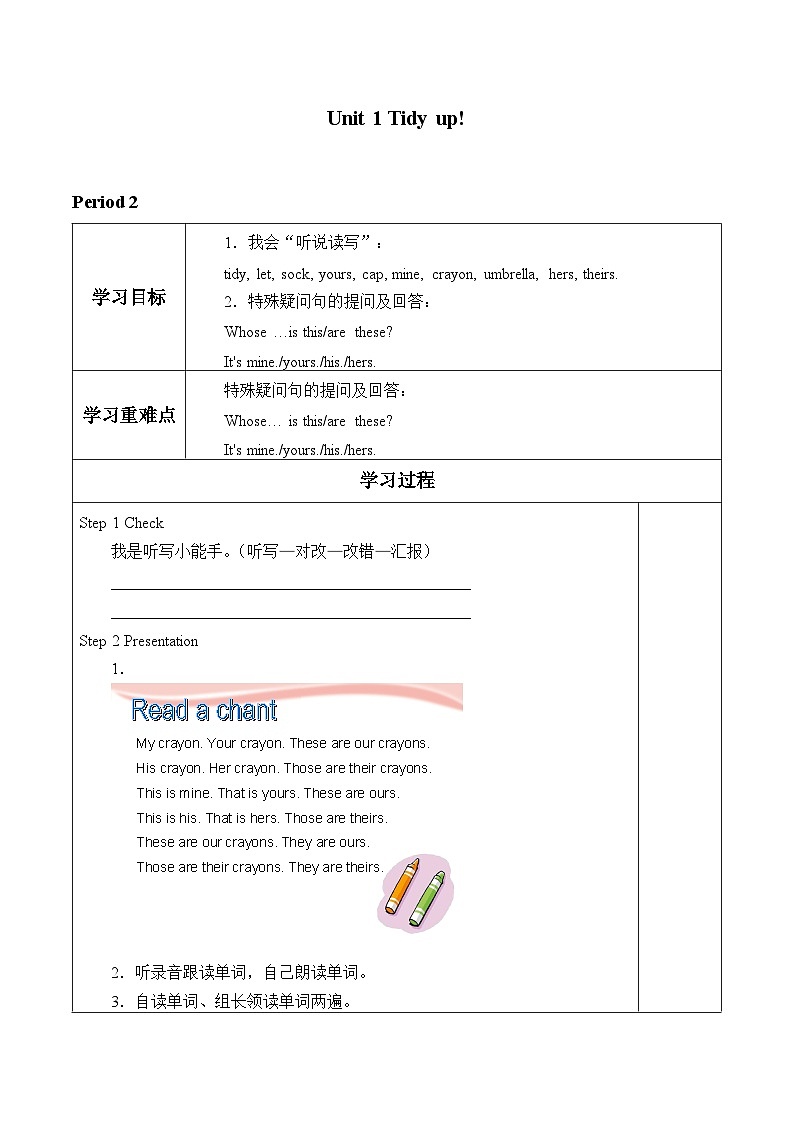 沪教版（六三制三起）小学五年级英语下册 Module 1  Unit 1 Tidy up!   学案101