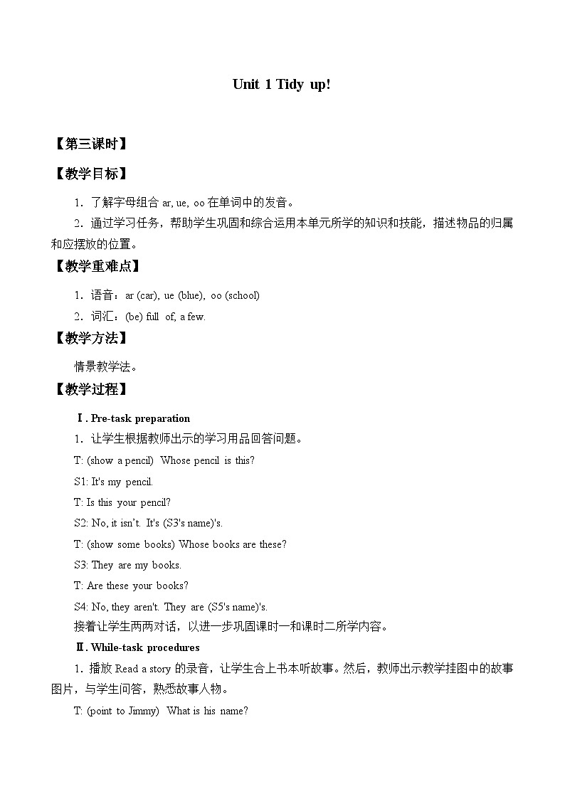 沪教版（六三制三起）小学五年级英语下册 Unit 1 Tidy up!   教案2第1页