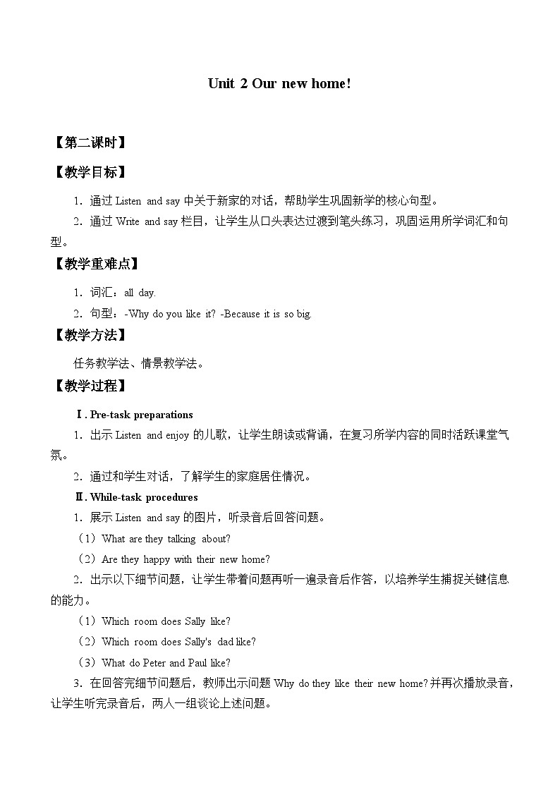 沪教版（六三制三起）小学五年级英语下册 Module 1 Unit 2 Our new home   教案101