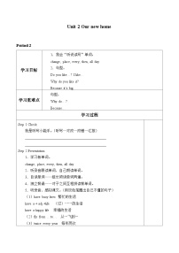 小学英语沪教牛津版(六三制三起)五年级下册Module 1 Changes and differencesUnit 2 Our new home学案设计