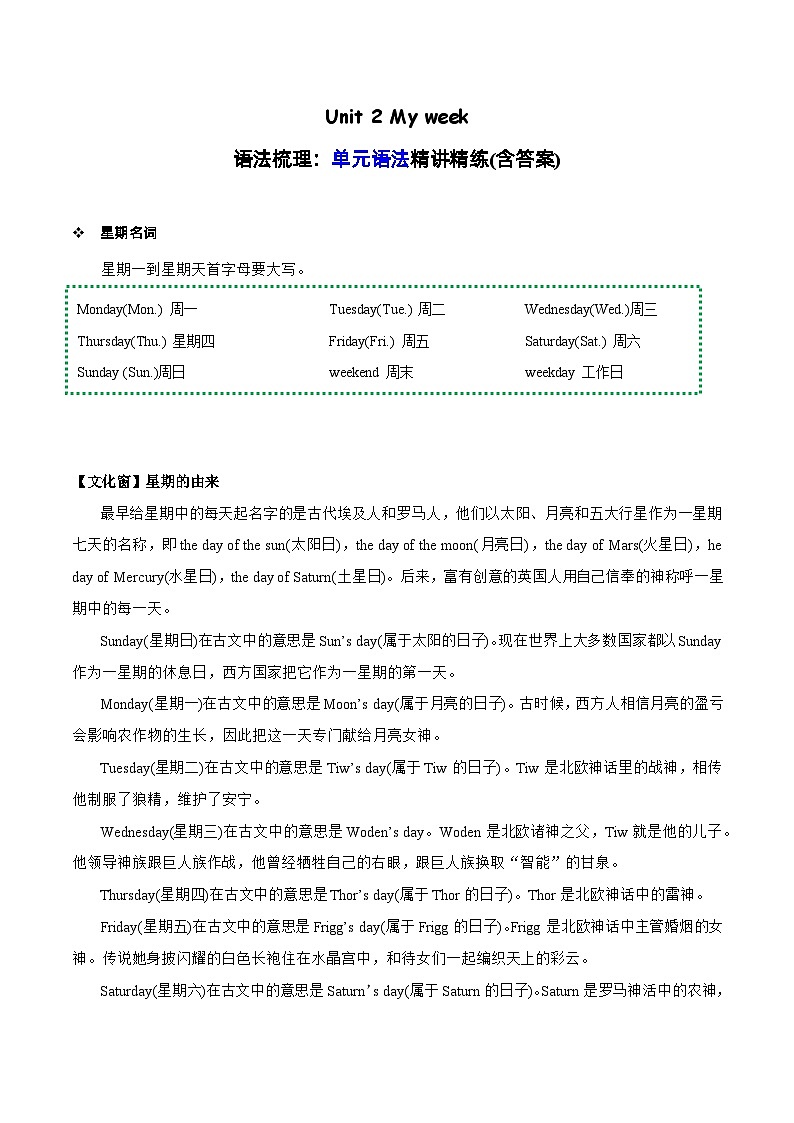 Unit2必备知识（复习讲义）-2023-2024学年五年级英语上册单元速记·巧练（人教PEP版）01