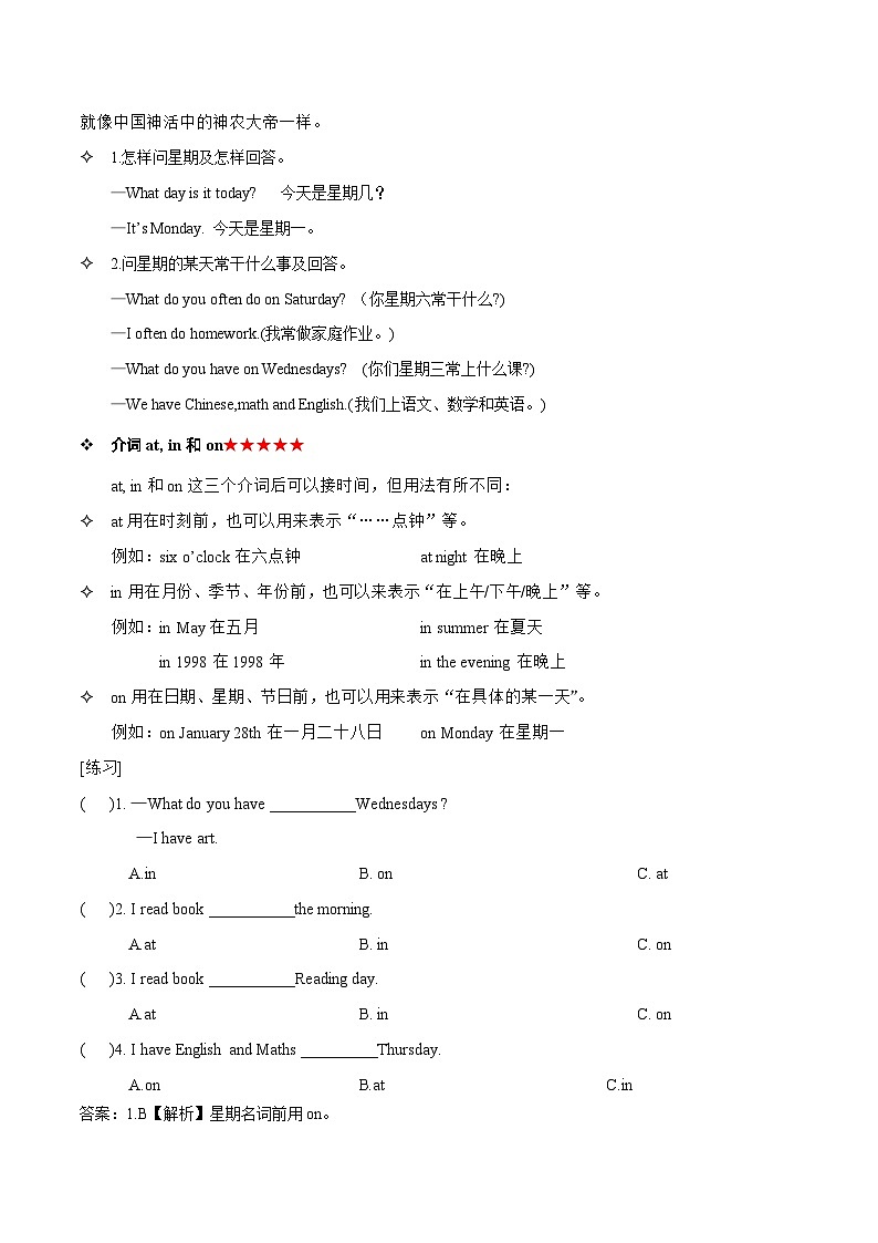 Unit2必备知识（复习讲义）-2023-2024学年五年级英语上册单元速记·巧练（人教PEP版）02