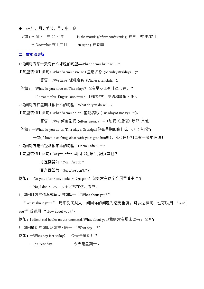 Unit2必备知识（复习讲义）-2023-2024学年五年级英语上册单元速记·巧练（人教PEP版）02