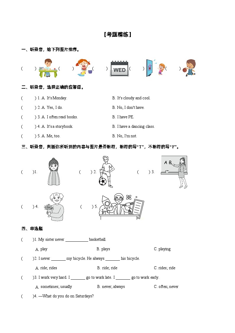 Unit2必备知识（复习讲义）-2023-2024学年五年级英语上册单元速记·巧练（人教PEP版）03