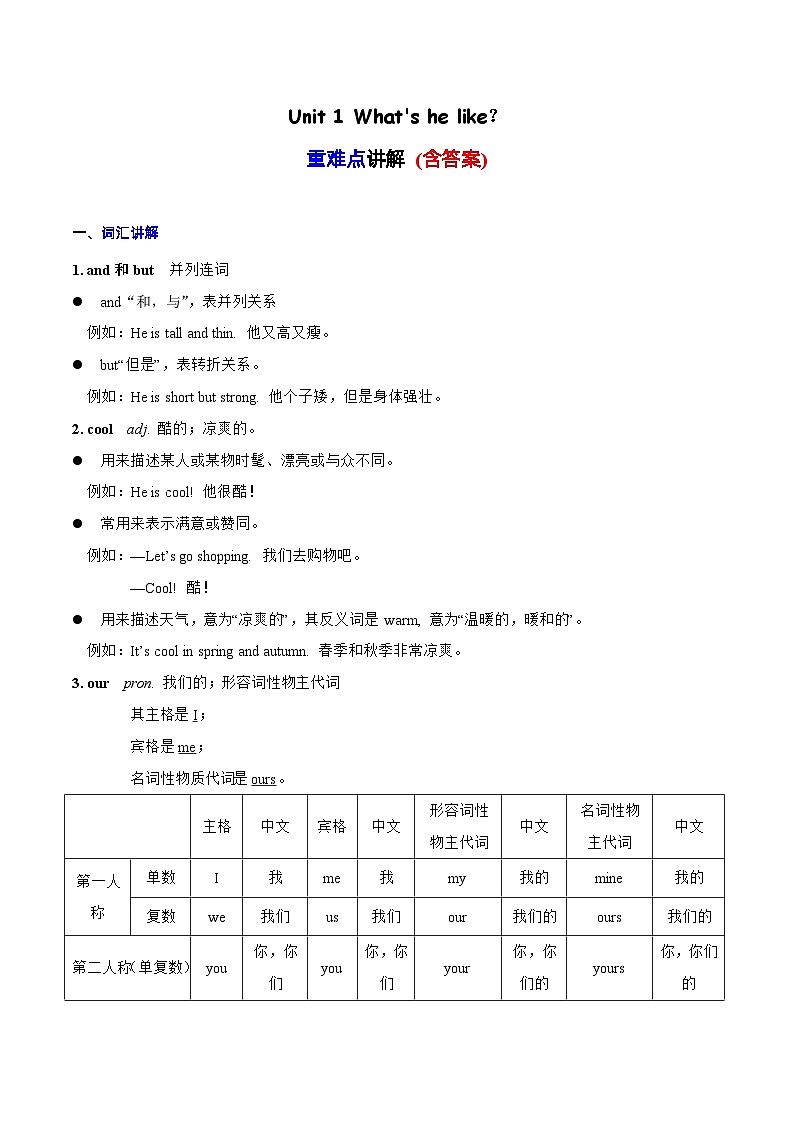 Unit1必备知识（复习讲义）-2023-2024学年五年级英语上册单元速记·巧练（人教PEP版）01