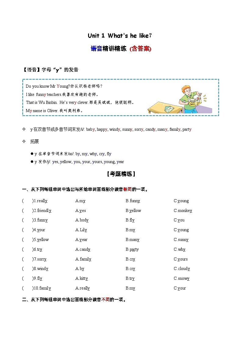 Unit1必备知识（复习讲义）-2023-2024学年五年级英语上册单元速记·巧练（人教PEP版）01