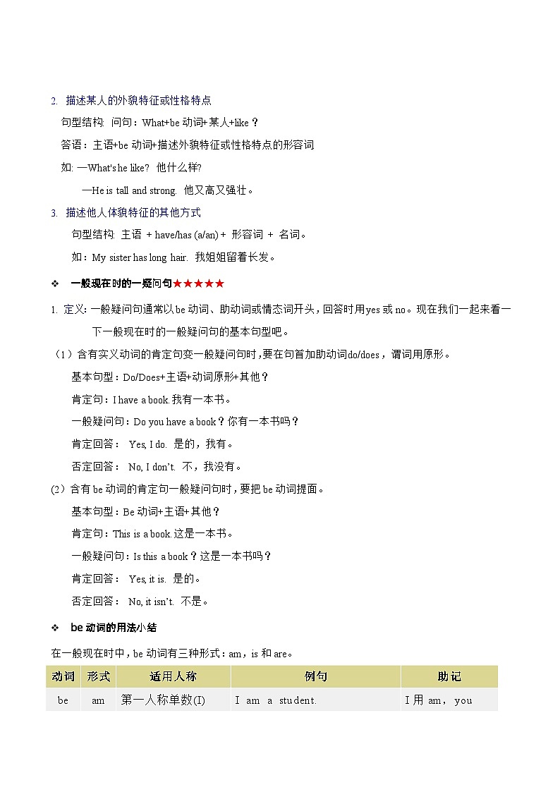 Unit1必备知识（复习讲义）-2023-2024学年五年级英语上册单元速记·巧练（人教PEP版）02