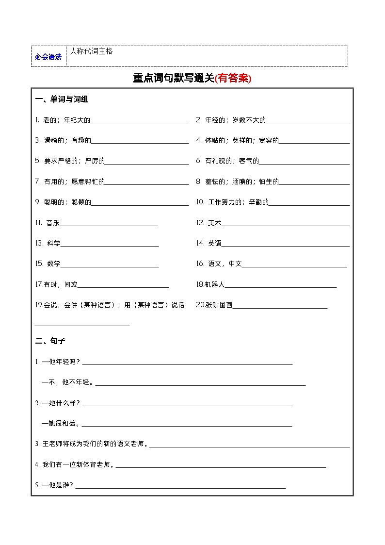 Unit1必备知识（复习讲义）-2023-2024学年五年级英语上册单元速记·巧练（人教PEP版）02