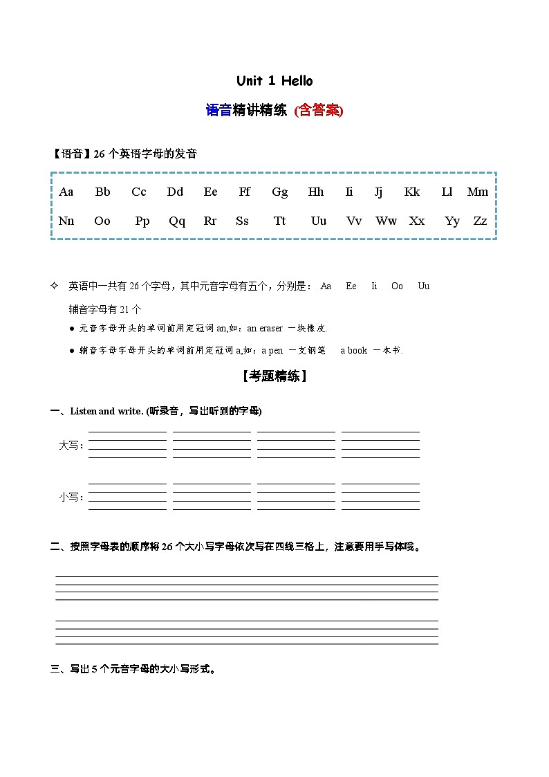 Unit1必备知识（复习讲义）-2023-2024学年三年级英语上册单元速记·巧练（人教PEP版）01