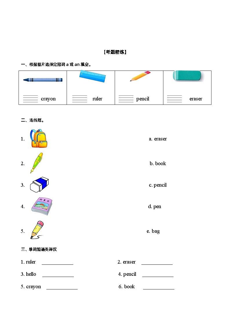 Unit1必备知识（复习讲义）-2023-2024学年三年级英语上册单元速记·巧练（人教PEP版）02