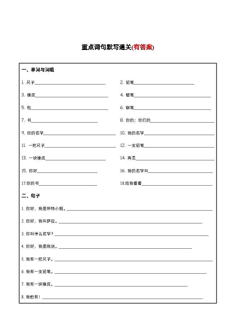 Unit1必备知识（复习讲义）-2023-2024学年三年级英语上册单元速记·巧练（人教PEP版）02